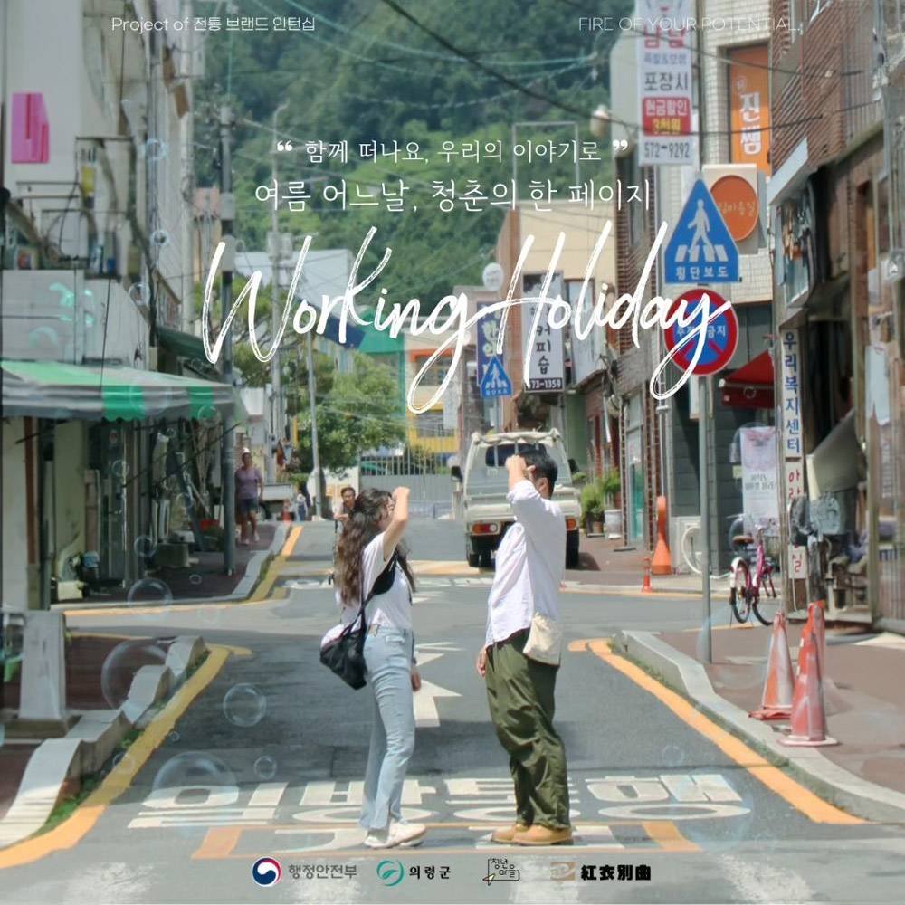 (조기 모집종료되었습니다.) 워킹 홀리데이 in 의령 - 2박3일 로컬과 연결되는 프로젝트-썸네일-0