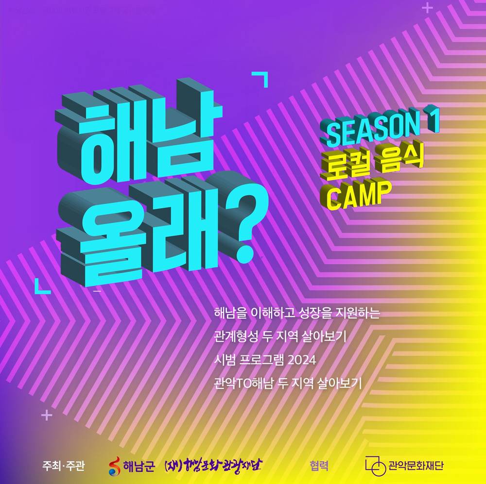해남 올래 시즌1 - 로컬에서 6박 7일 살아보기-썸네일-0