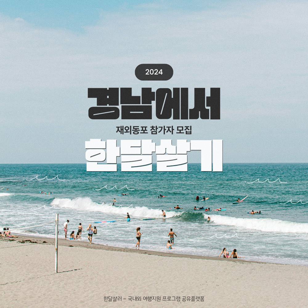 경남 일주일~한달살기 : 통영, 창원, 김해, 거제 (재외동포 대상)-썸네일-0