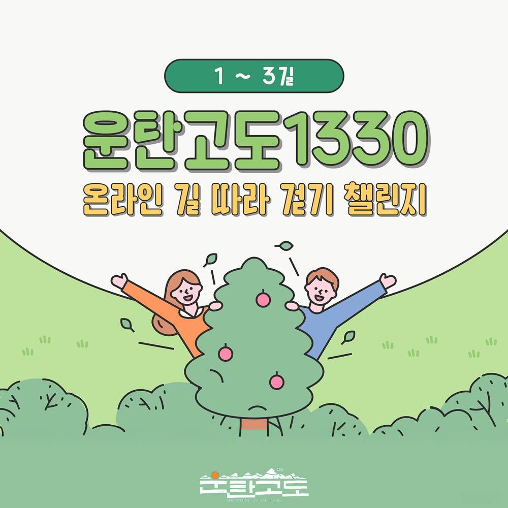 강원 운탄고도1330 워크온 길 따라 걷기 챌린지-썸네일-0