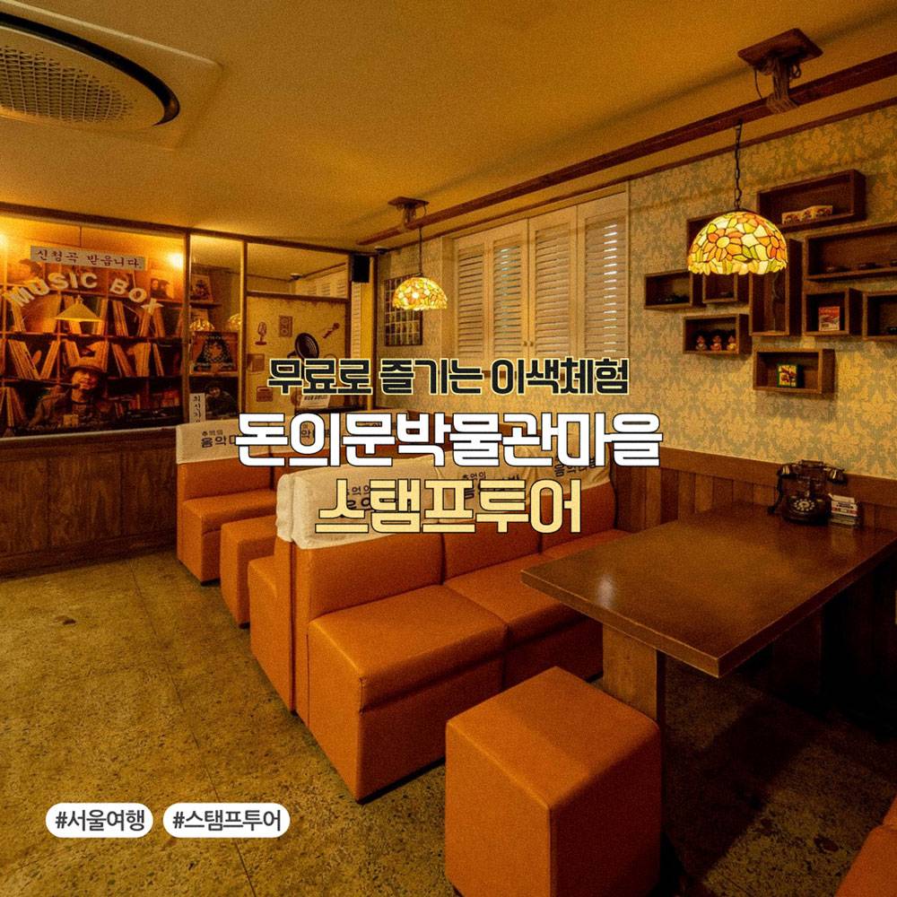 서울 여행, 무료로 즐기는 이색체험 돈의문박물관마을 (선착순)-썸네일-0