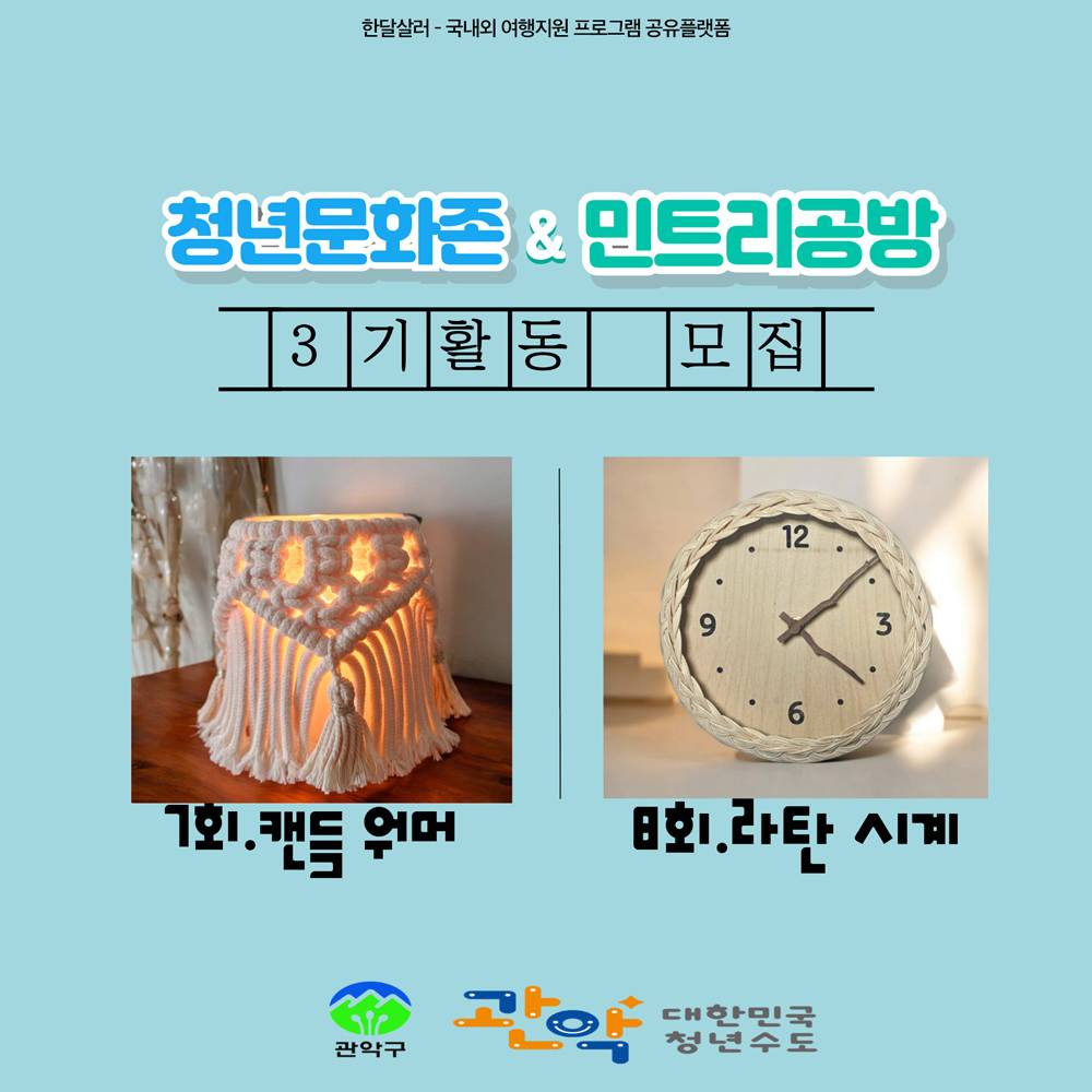 2024 관악구 공예문화 프로그램 청년 참여자 모집 (선착순)-썸네일-0