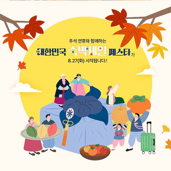 (선착순, 매일10시) 숙박할인권 받고 여행 떠나기- 2024 숙박세일 페스타, 추석편-썸네일-0