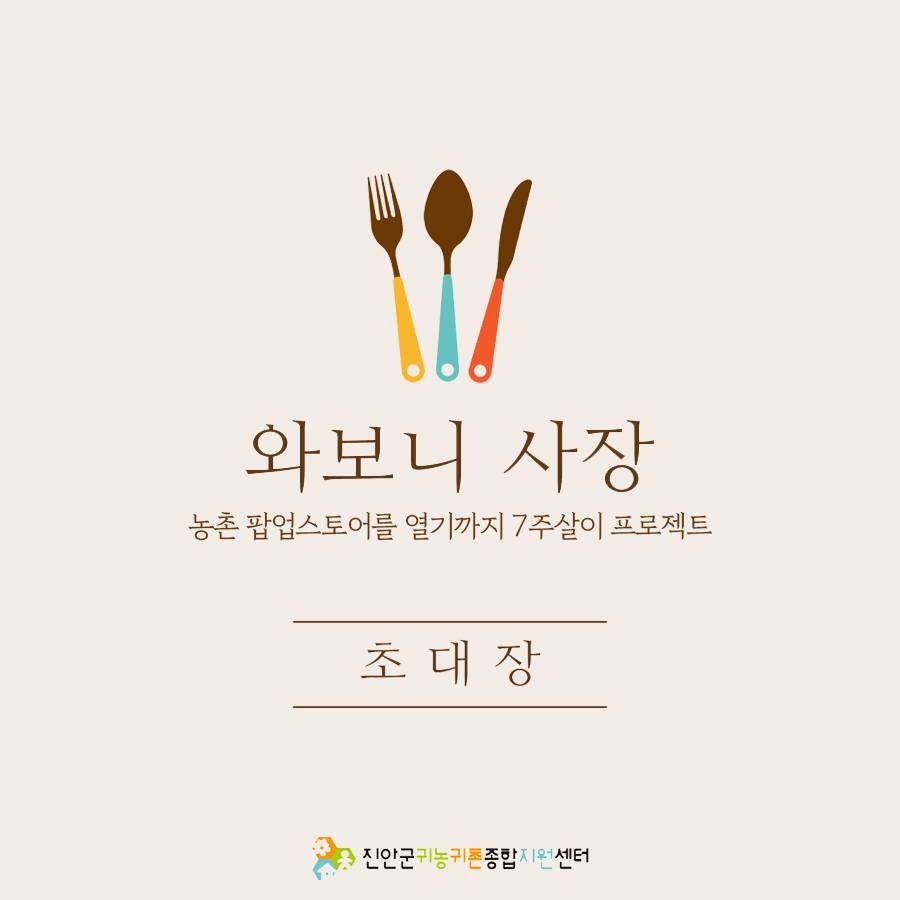 2024 청년캠프 Settle in 진안 '와보니 사장' (7주살이)-썸네일-0