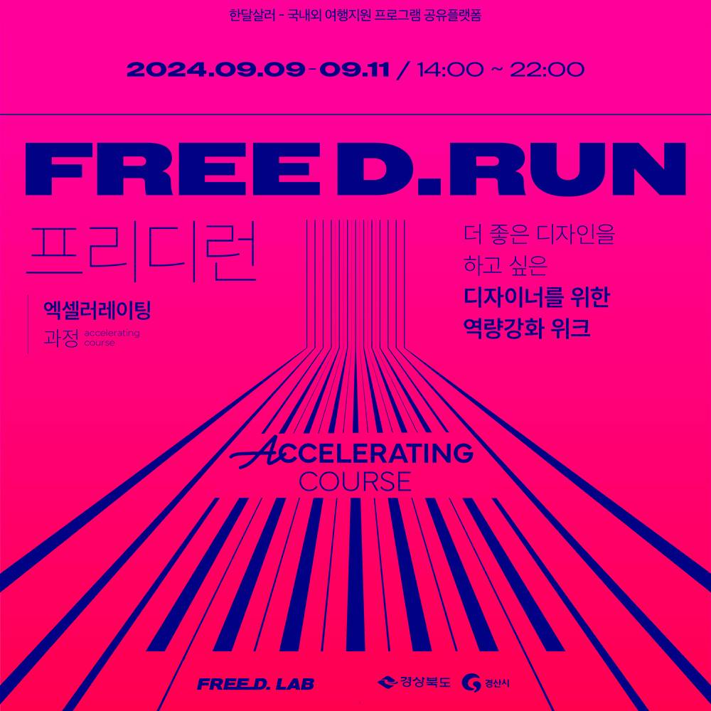 경산 디자이너를 위한 스킬업 엑셀러레이팅 (프리디런)-썸네일-0