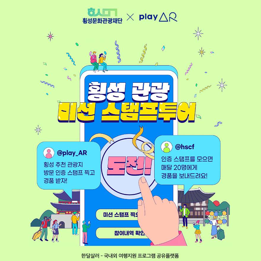 횡성 관광 미션 스탬프투어-썸네일-0