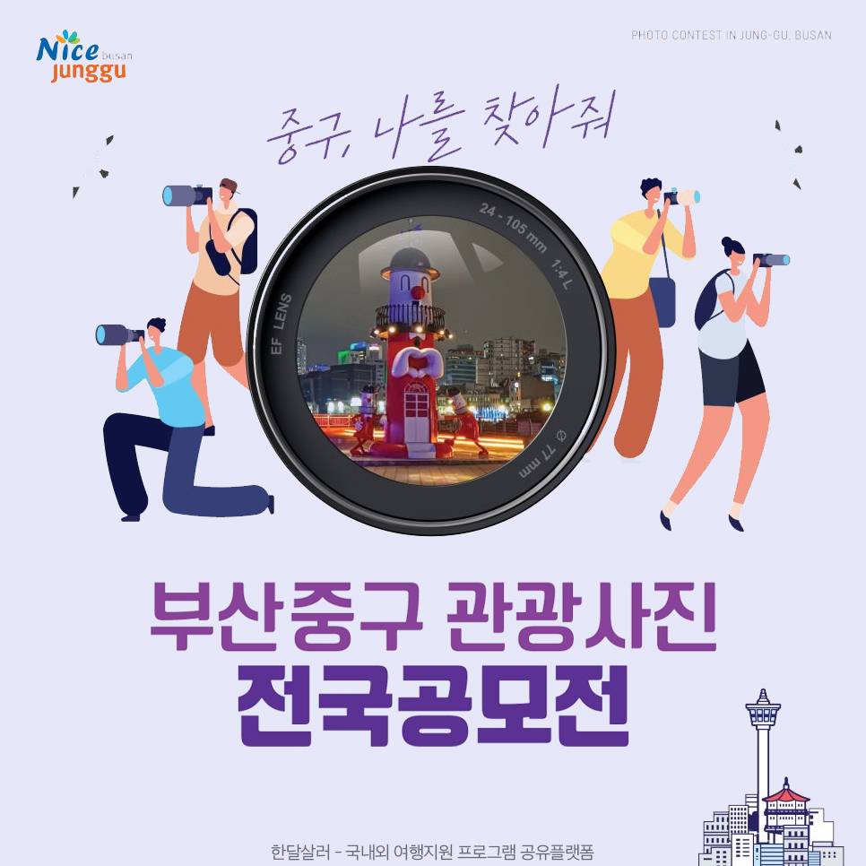 제13회 부산 중구 관광사진 전국 공모전-썸네일-0
