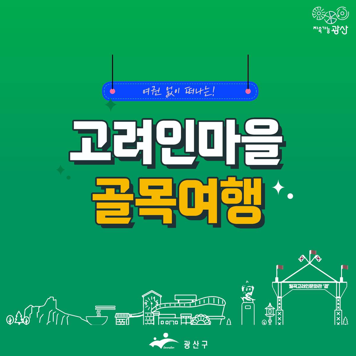 광주 속 중앙아시아, 고려인마을 골목여행 탐방객 모집-썸네일-0