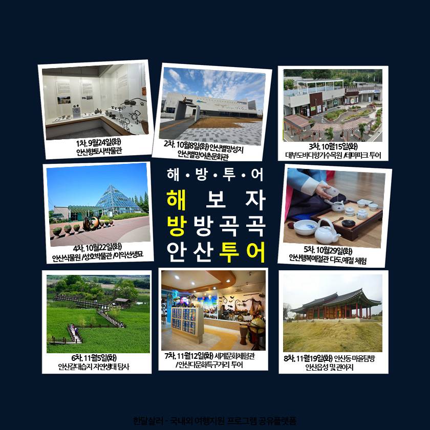 5060 신중년을 위한 안산 역사문화 탐방하기 - 해방투어 (선착순, 안산시민 대상)-썸네일-0