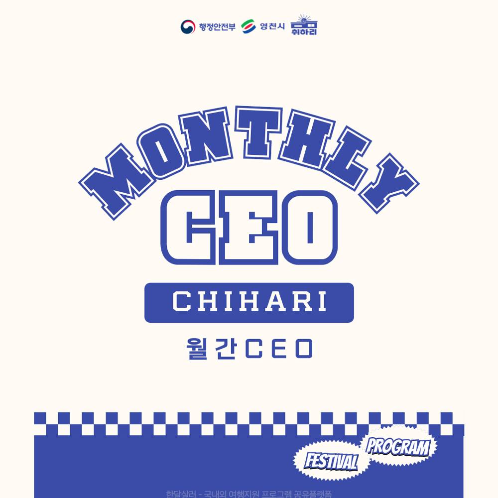 취하리 월간 CEO - 영천 한달살이하며 로컬 프로젝트하기-썸네일-0