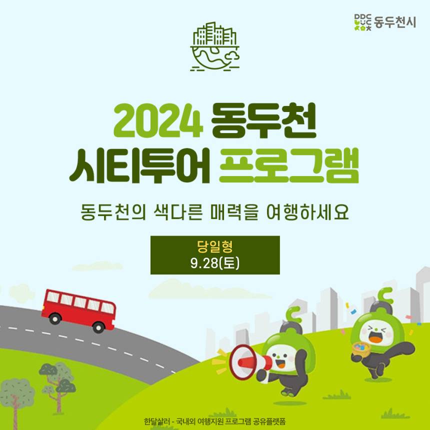 [동두천 시티투어] 공방체험, 미국+레트로+힐링갬성을 느끼는 1.8만원 당일치기투어 (선착순)-썸네일-0