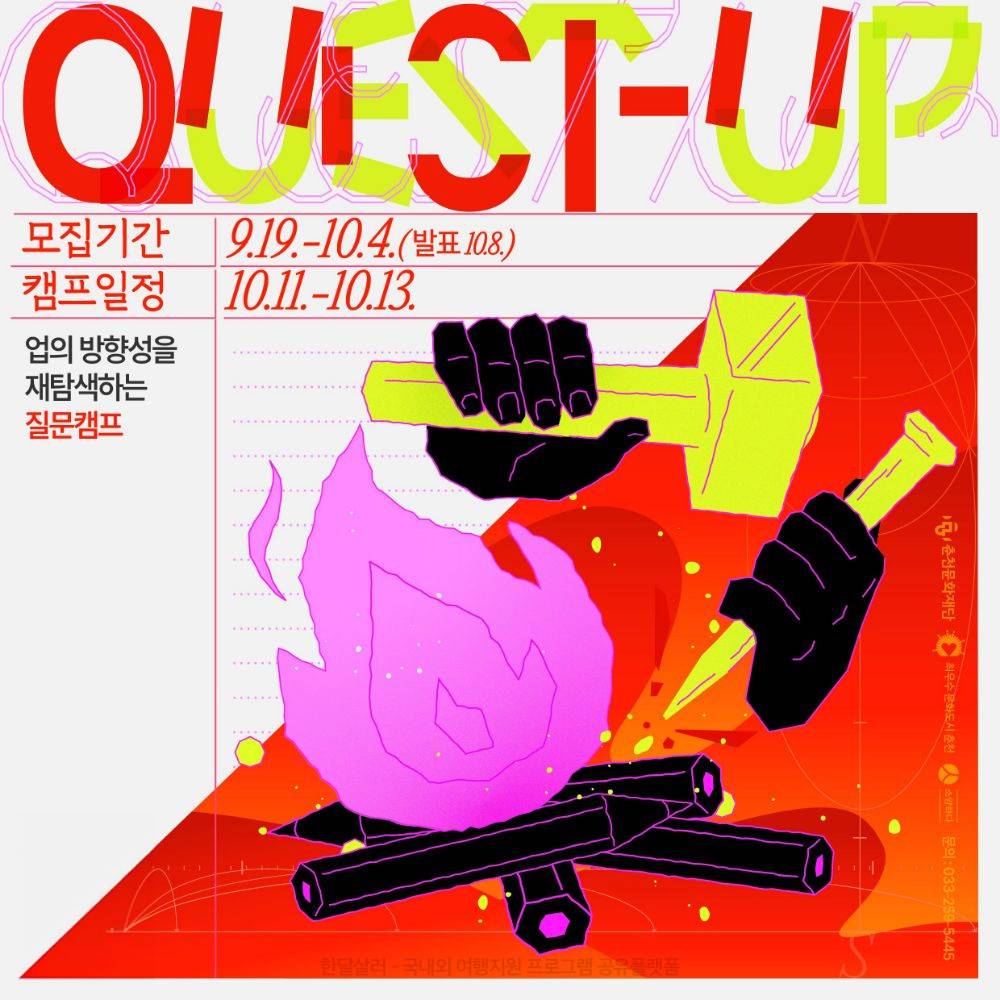 내 업(業)의 방향성을 재탐색하는 2박3일 질문캠프(QUEST-UP 퀘스트-업)-썸네일-0