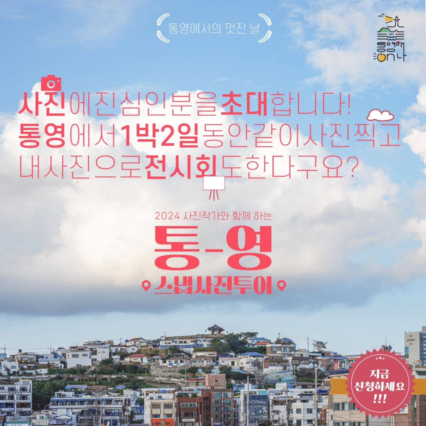 통영 1박2일 스냅사진투어-썸네일-0