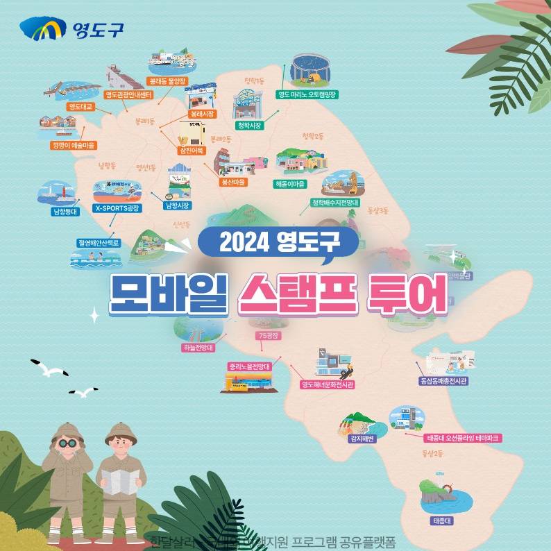 2024 부산 영도구 모바일 스탬프투어 (모바일 상품권 제공)-썸네일-0