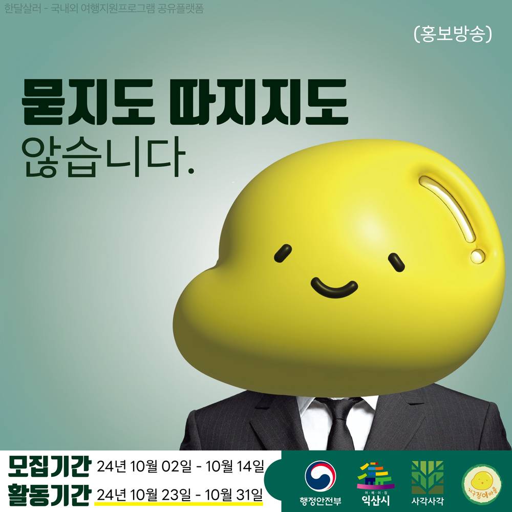 2024 익산 지구장이마을 마지막 지역살이 프로그램, 브랜드 Week! (일주일살기)-썸네일-0