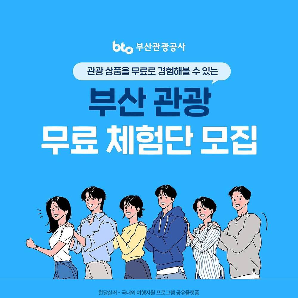 부산 관광 무료체험단 - 바닷길 자전거여행, 반려견과 함께하는 멍터풀-썸네일-0