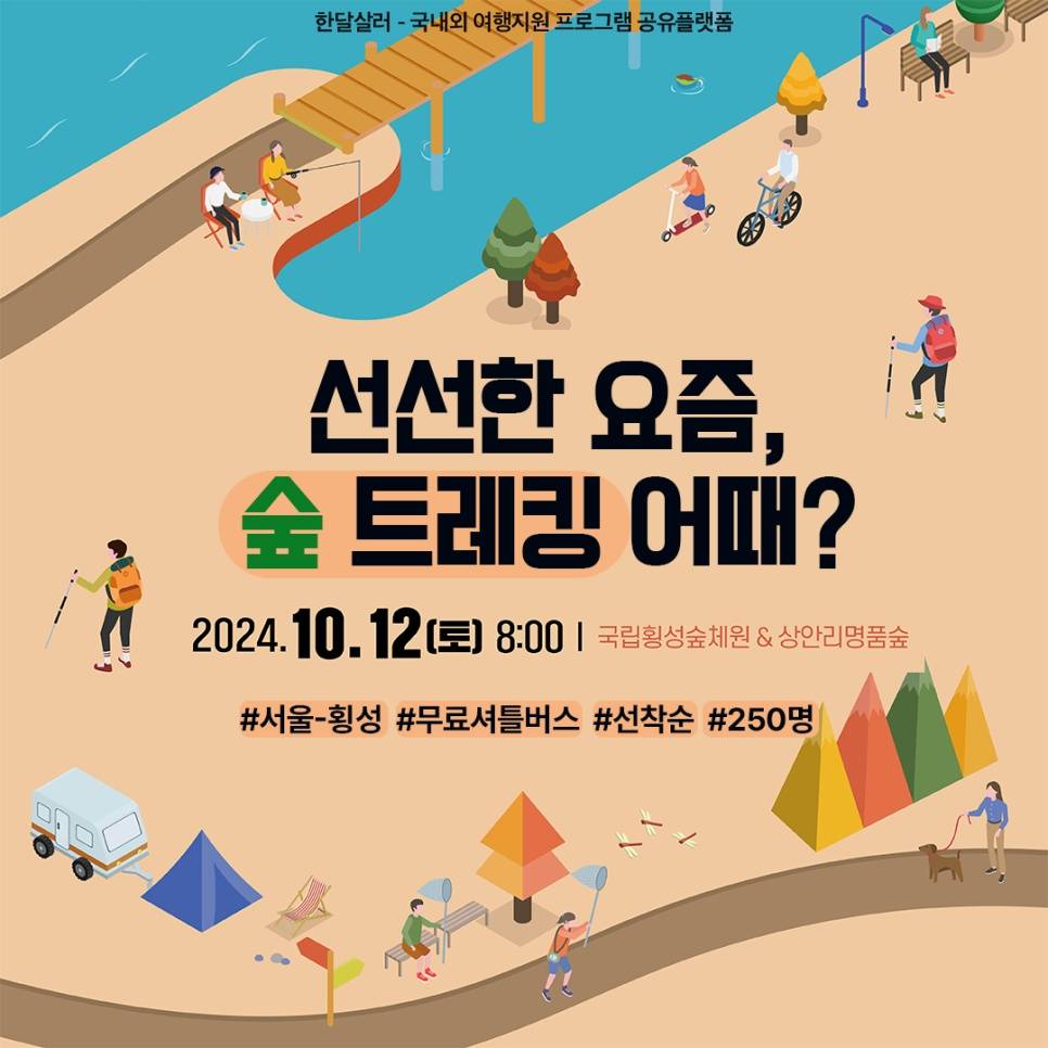 2024 횡성 숲 해설가와 함께 트레킹 챌린지-썸네일-0