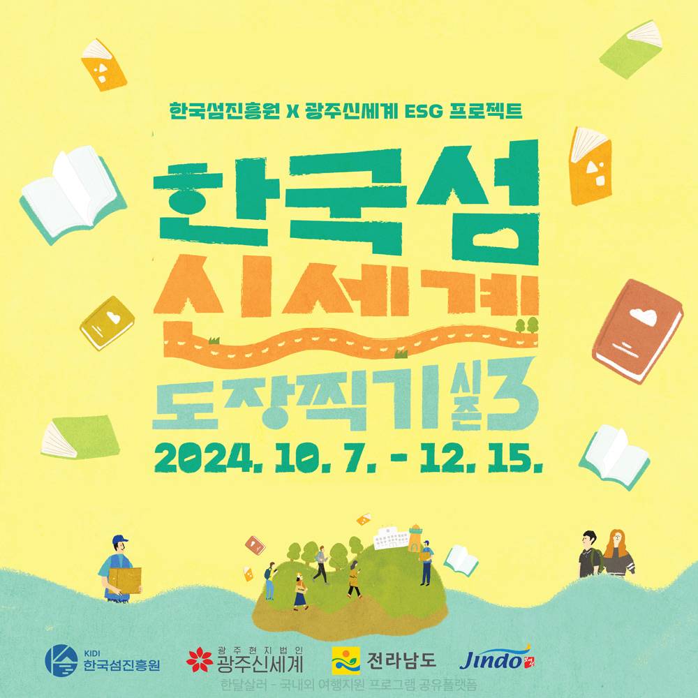 한국섬 신세계 도장찍기 시즌3 (진도 상하조도, 관매도)-썸네일-0