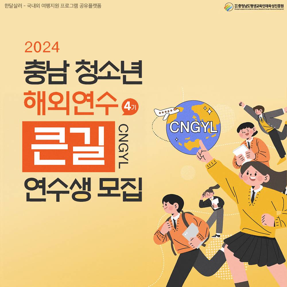 충남 청소년 필리핀 해외연수 - 어학 및 문화체험하기-썸네일-0