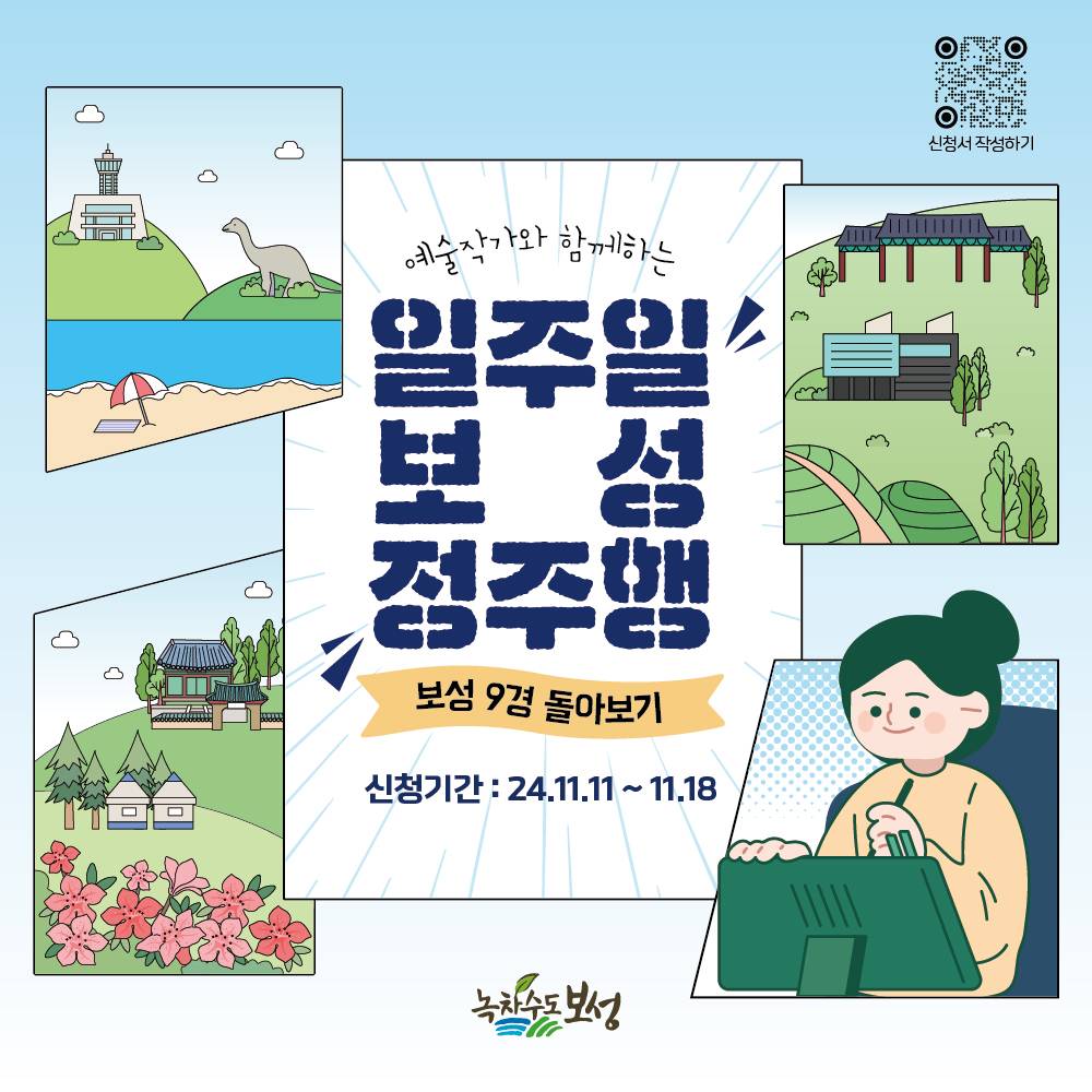 예술작가와 함께하는 보성 일주일살기-썸네일-0