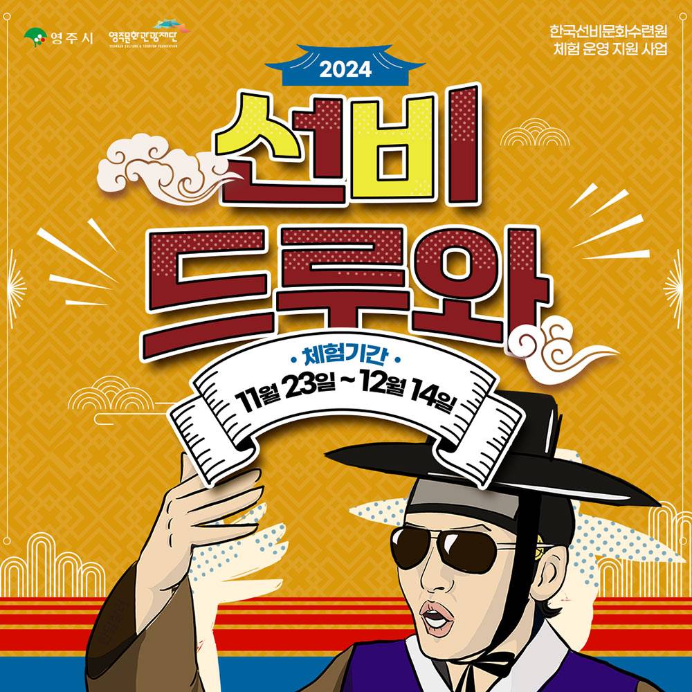 (선착순) 선비정신으로 선비답게 선비드루와! -썸네일-0