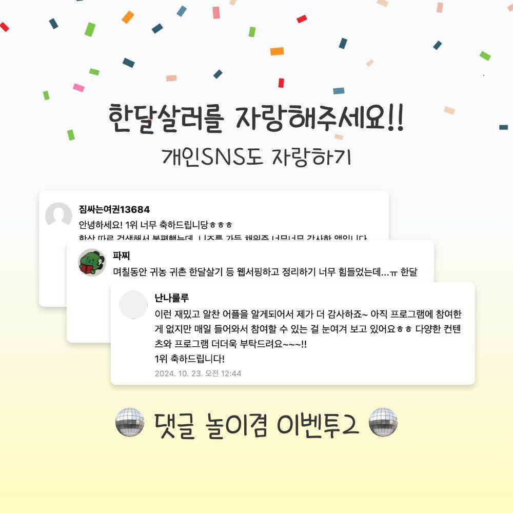 [종료됨] 한달살러 댓글 이벤트2  - 운영자 탈출 기념-썸네일-0