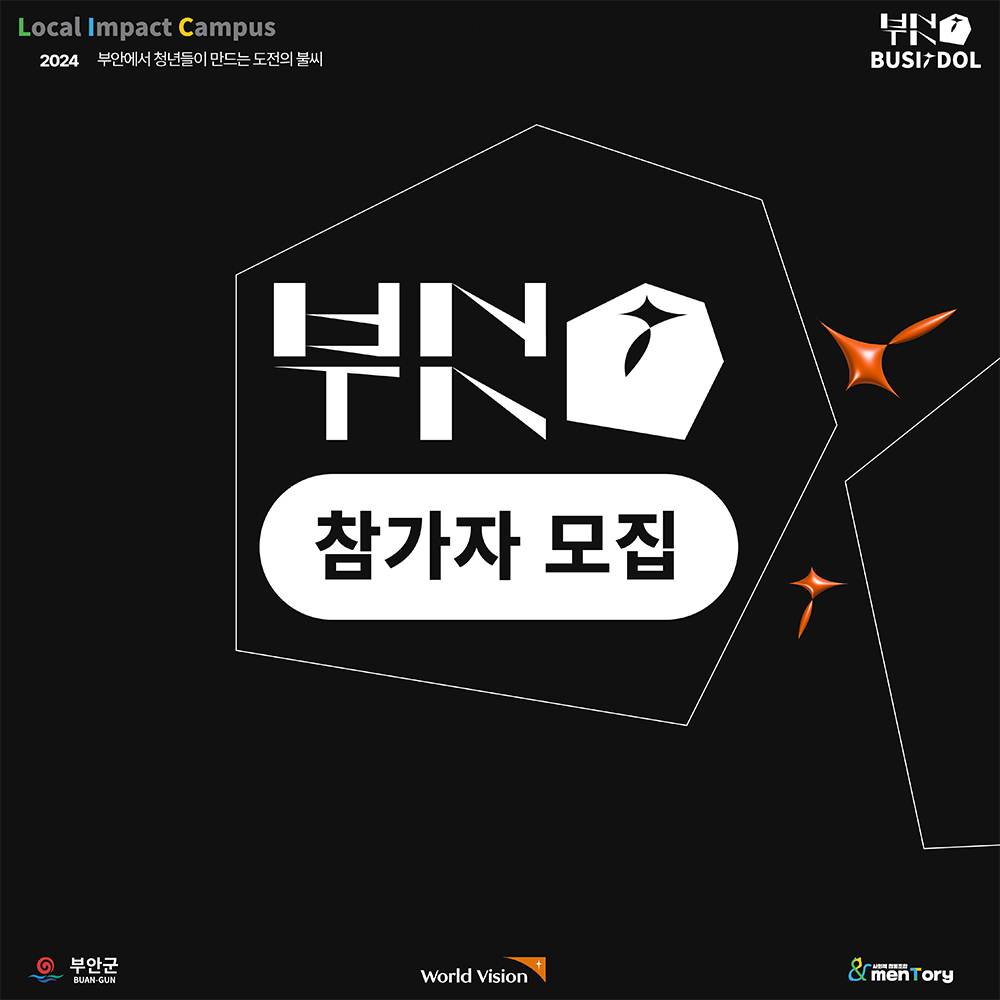 부안 실전 로컬 비즈니스 프로젝트, 부싯돌 2기-썸네일-0