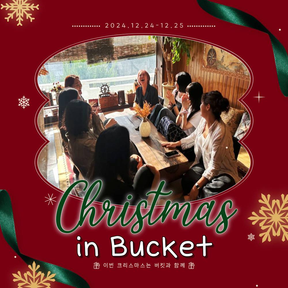 ✨ Christmas in Bucket 🎄 제주, 전주에서의 특별한 크리스마스-썸네일-0