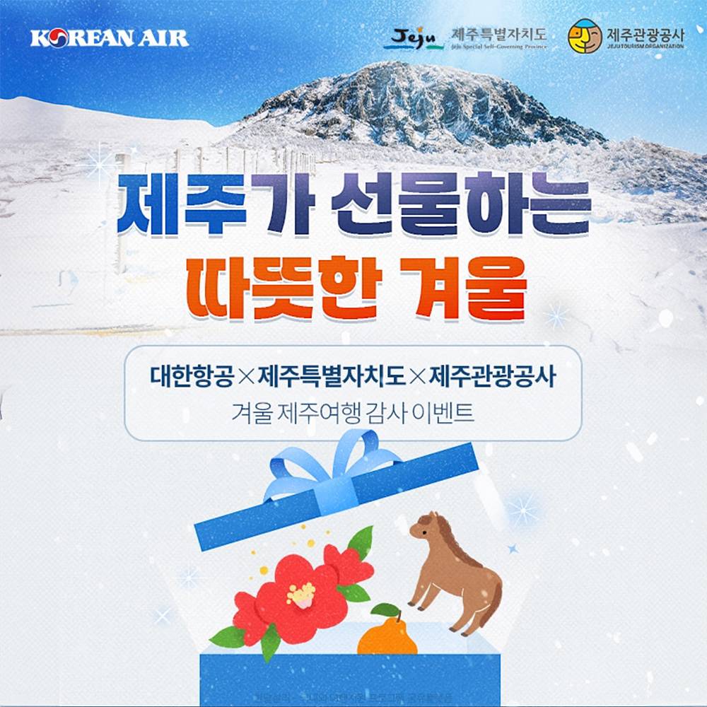 제주행 항공권 1만원 할인혜택 (선착순)-썸네일-0