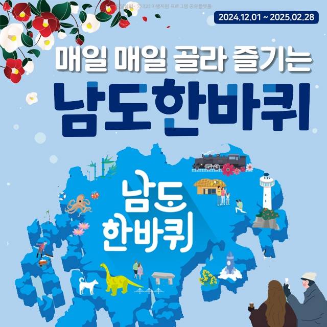 전남 당일치기 남도여행하는 관광지 순환버스 <남도한바퀴>-썸네일-0
