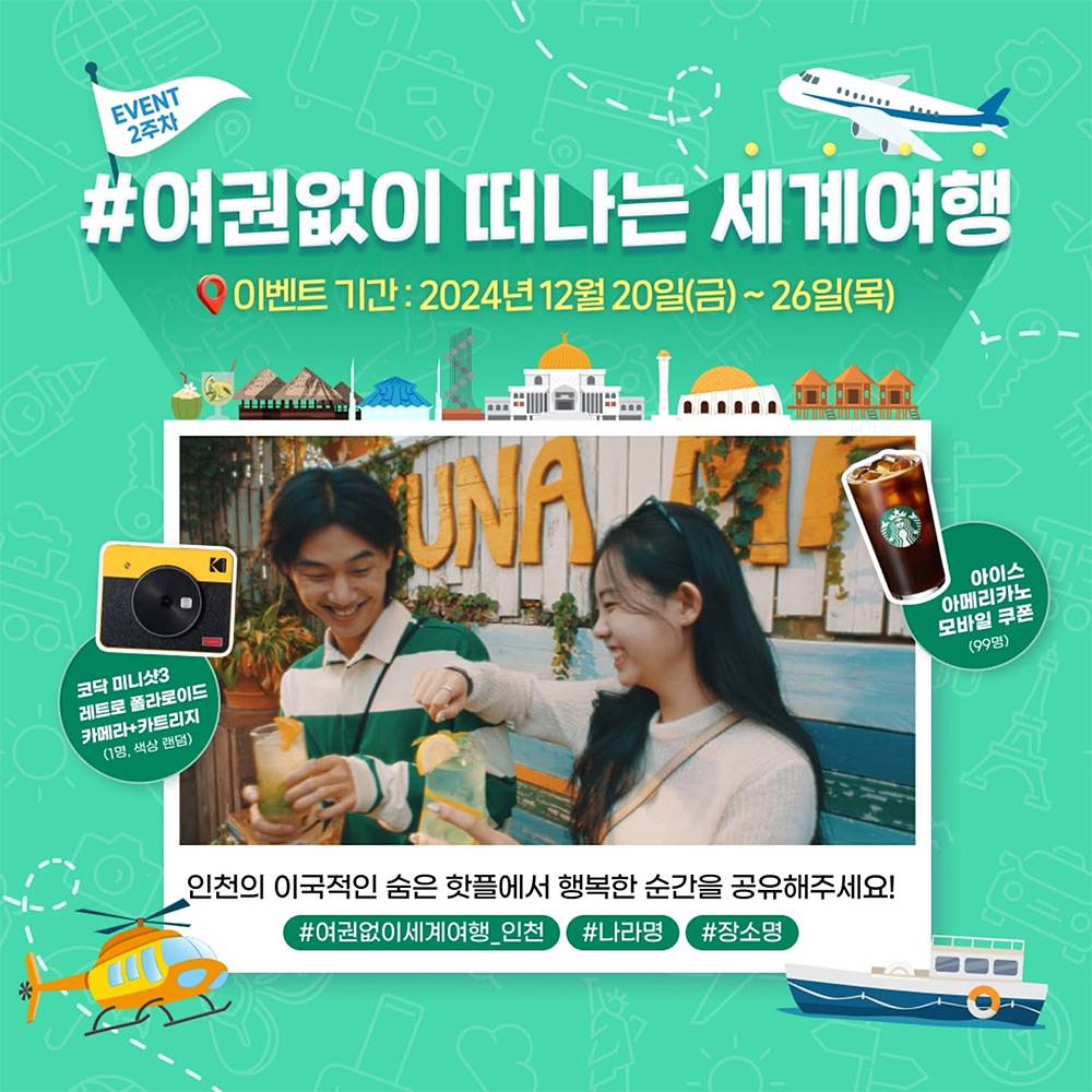 인천 여권없이 떠나는 세계여행 (I-pass 인증샷 이벤트)-썸네일-0