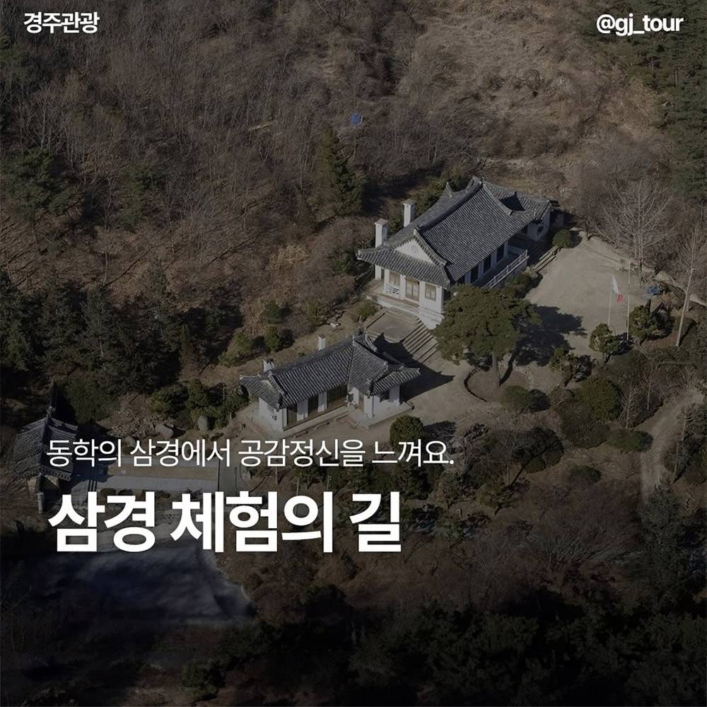경주에서 만나는 인문체험 - 삼경 체험의 길, 자연과 함께하다-썸네일-0
