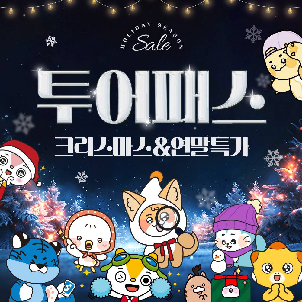 전북투어패스 크리스마스&연말특가 (알뜰여행 방법)-썸네일-0