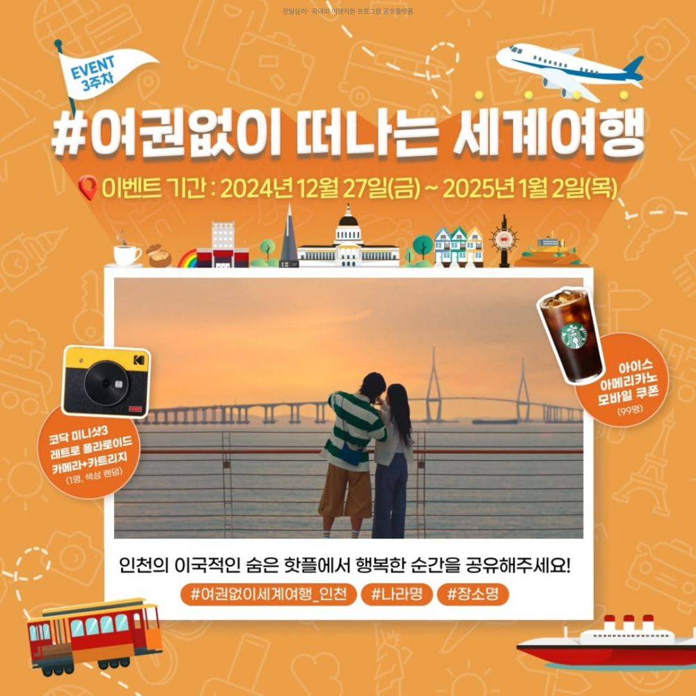 인천 여권없이 떠나는 세계여행 (I-pass 인증샷 이벤트 3주차)-썸네일-0