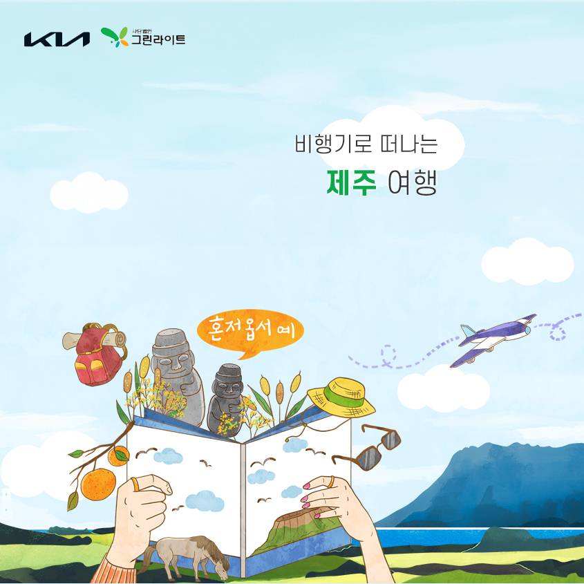 장애인 가족 친구가 함께하는 초록여행, 3월 테마&경비여행 모집-썸네일-0