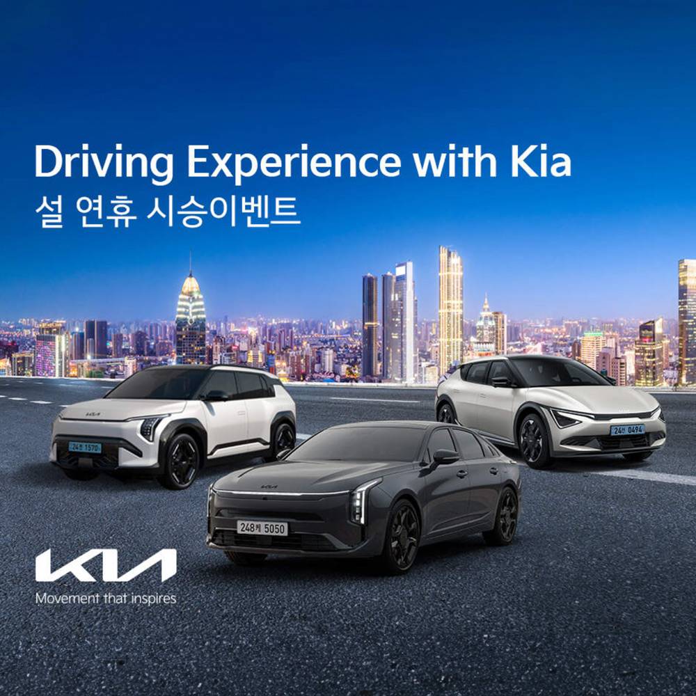 2025 설 연휴 7박8일 시승이벤트 with 기아-썸네일-0