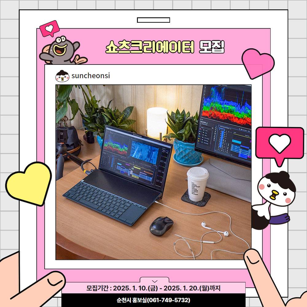 2025 순천시 쇼츠 크리에이터 모집 (영상 제작자)-썸네일-0