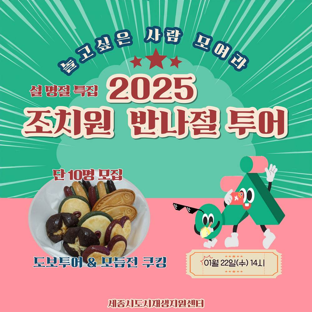 세종 조치원 반나절투어 - 쿠킹클래스 체험 참여자 모집 (2025년 설명절 특집, 선착순)-썸네일-0