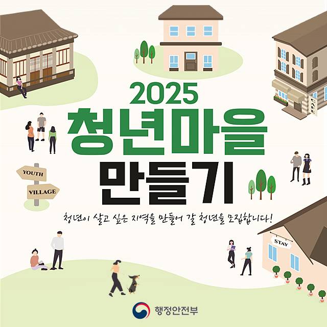 2025 신규 청년마을 공모-썸네일-0