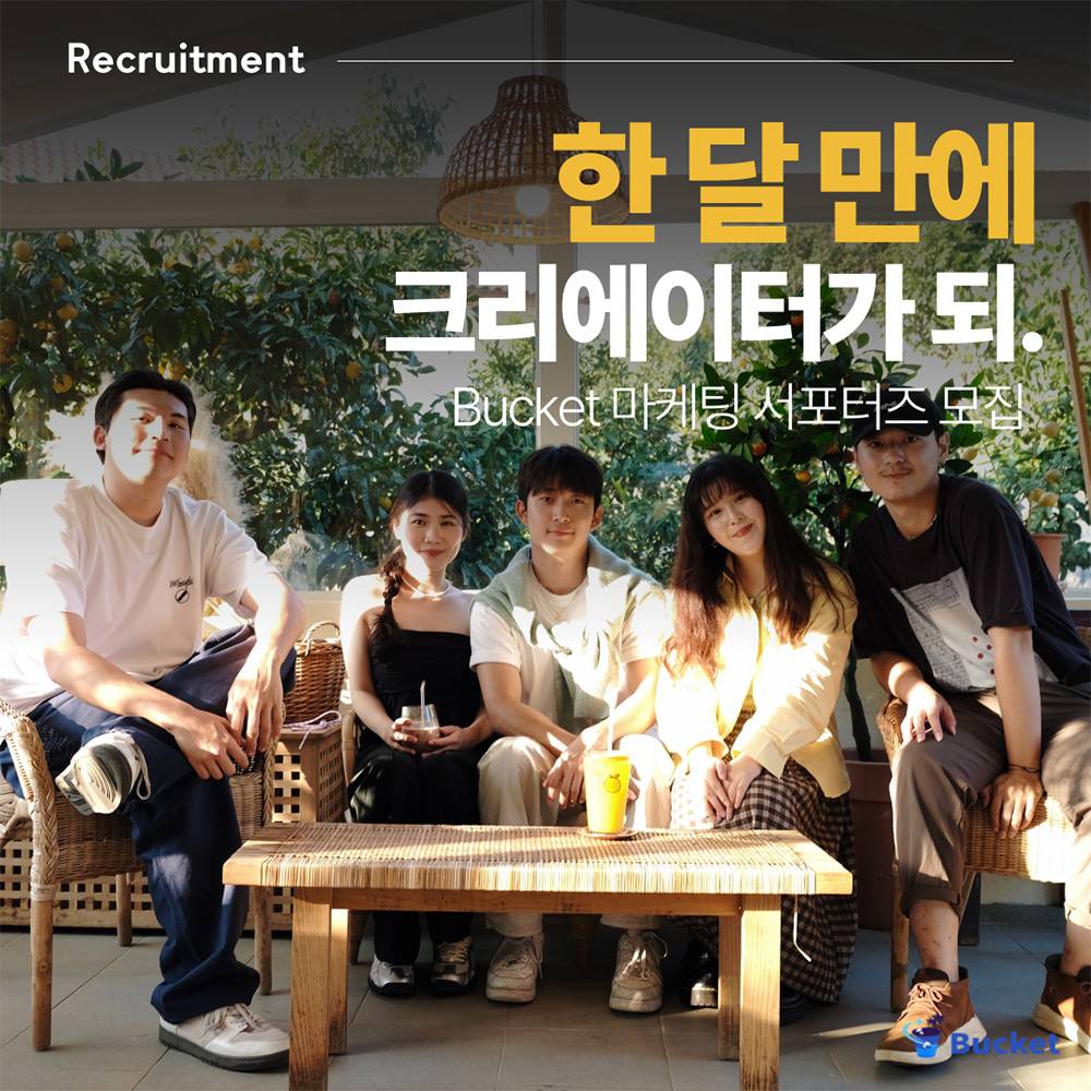 제주,전주 버킷링커즈 1기 <3주 만에 크리에이터 되기>-썸네일-0