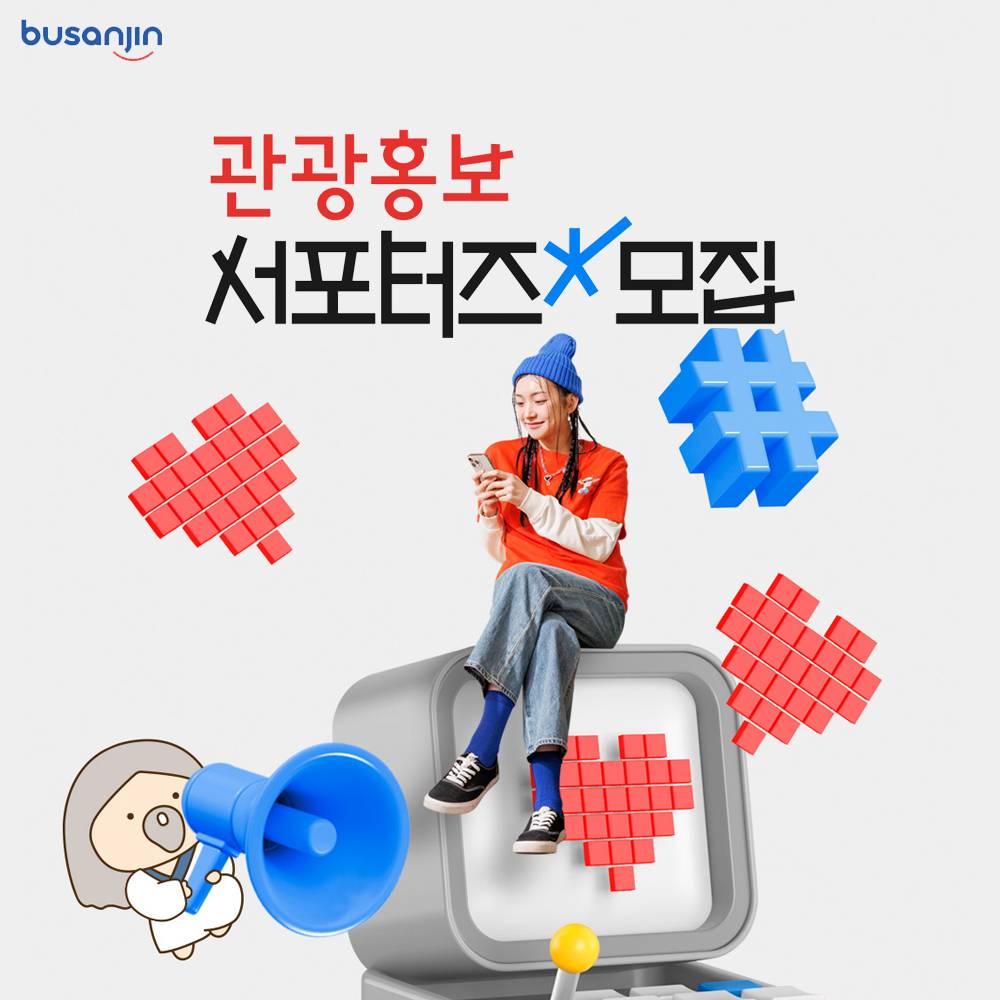 2025년 부산진구 관광홍보 서포터즈 모집-썸네일-0