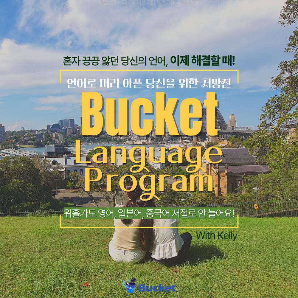 전주/제주 4박5일 언어교환 & 글로벌 친구만들기-썸네일-0