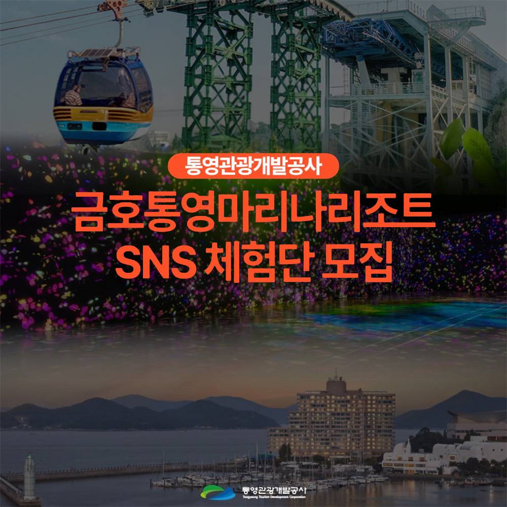 통영 금호통영마리나리조트 SNS 체험단 (1박 2일)-썸네일-0