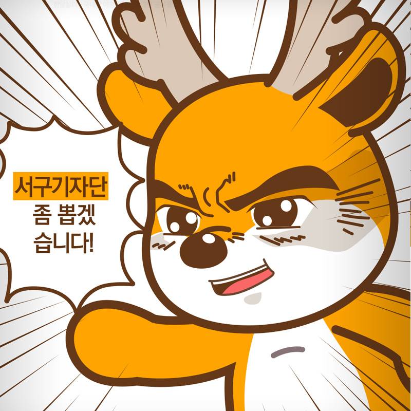 인천 서구愛 빠진 당신을 찾습니다! (서구 홍보 기자단 7기)-썸네일-0