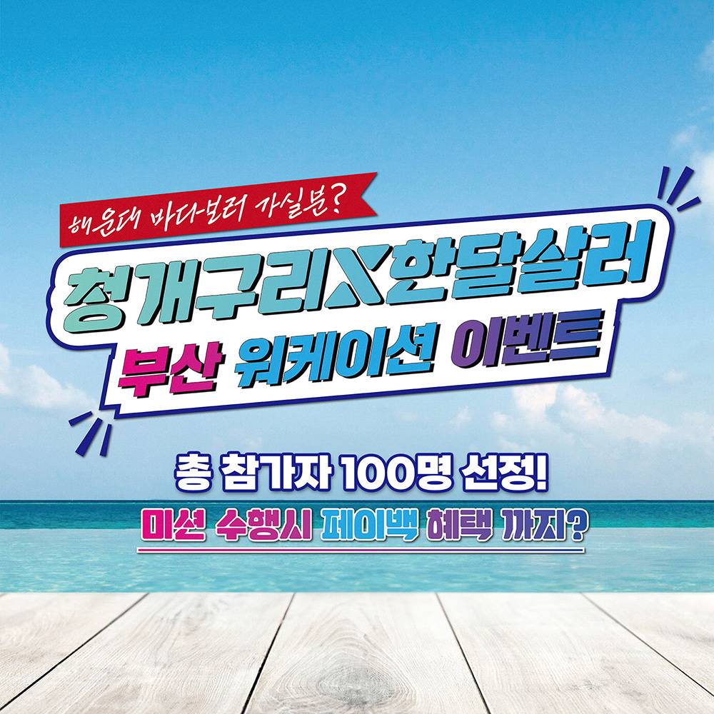 (선착순-조기 모집종료) 부산 해운대 2박 3일 워케이션 (한달살러X청개구리)-썸네일-0