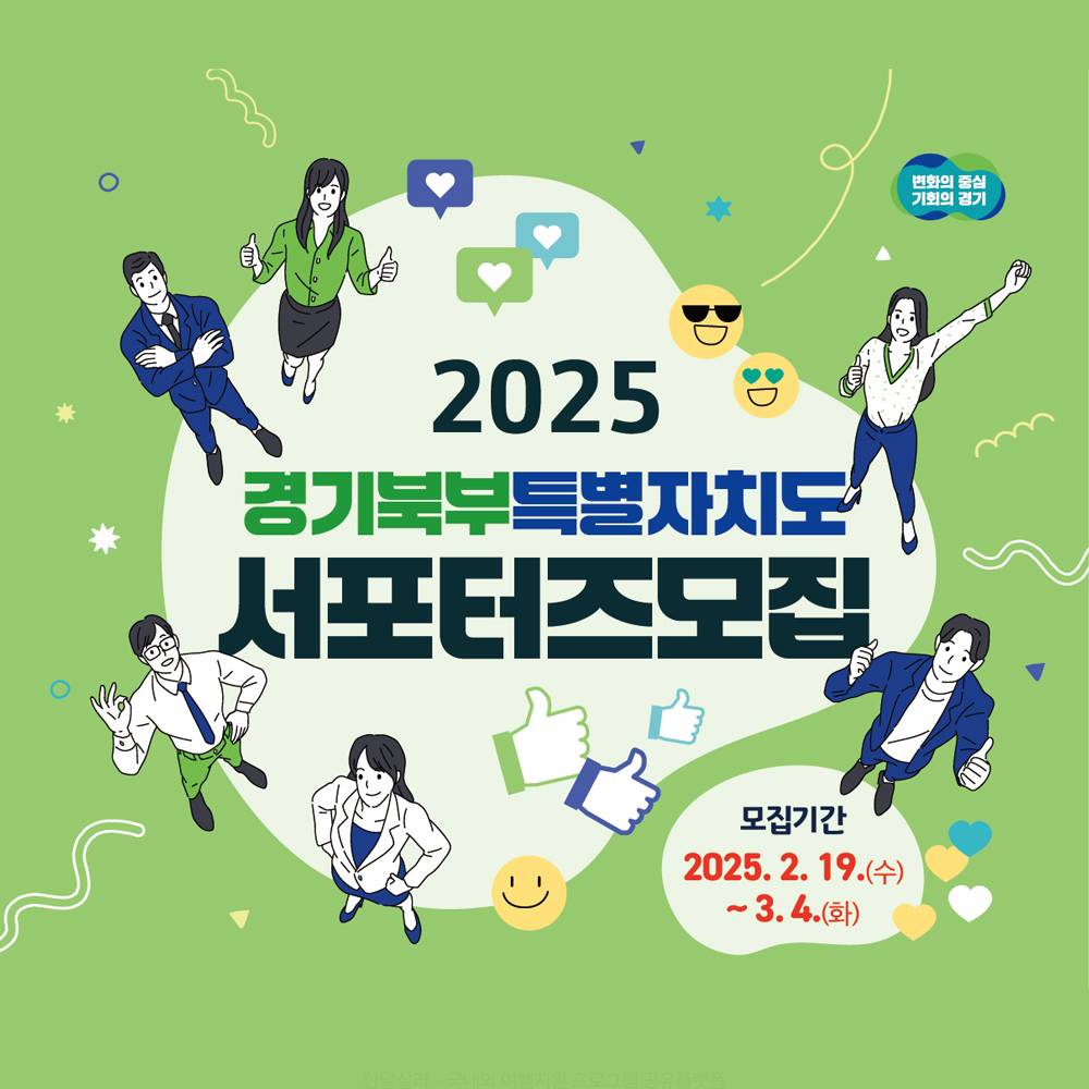 경기북부특별자치도 서포터즈 1기-썸네일-0