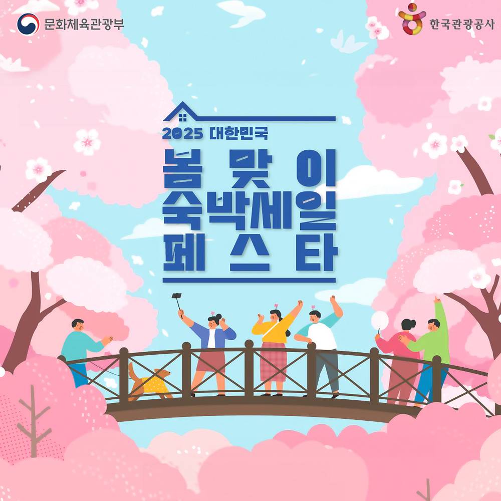 (선착순, 매일10시) 숙박할인권 받고 여행 떠나기- 2025 숙박세일 페스타-썸네일-0