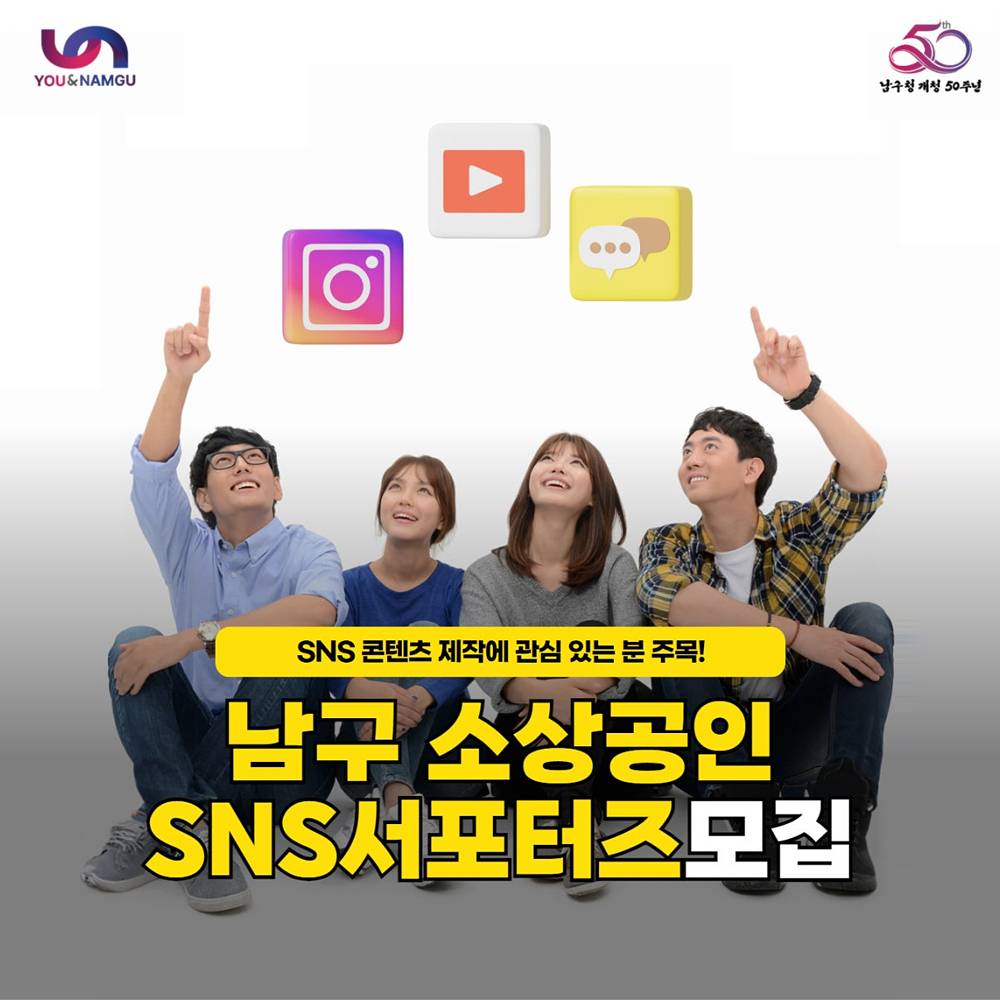 부산광역시 남구 소상공인 SNS 서포터즈 -썸네일-0