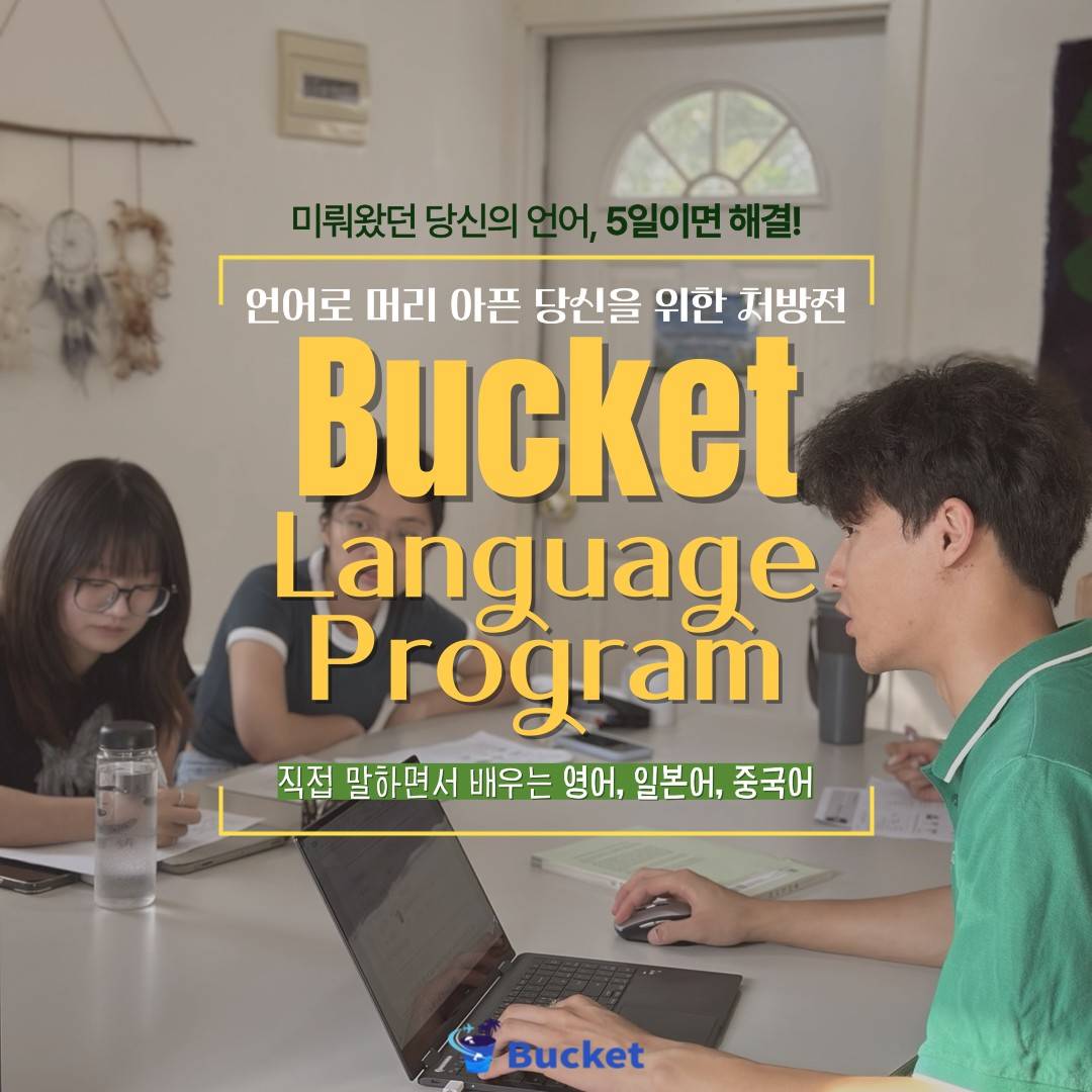 전주/제주 4박5일 언어교환 & 글로벌 친구만들기 2기-썸네일-0