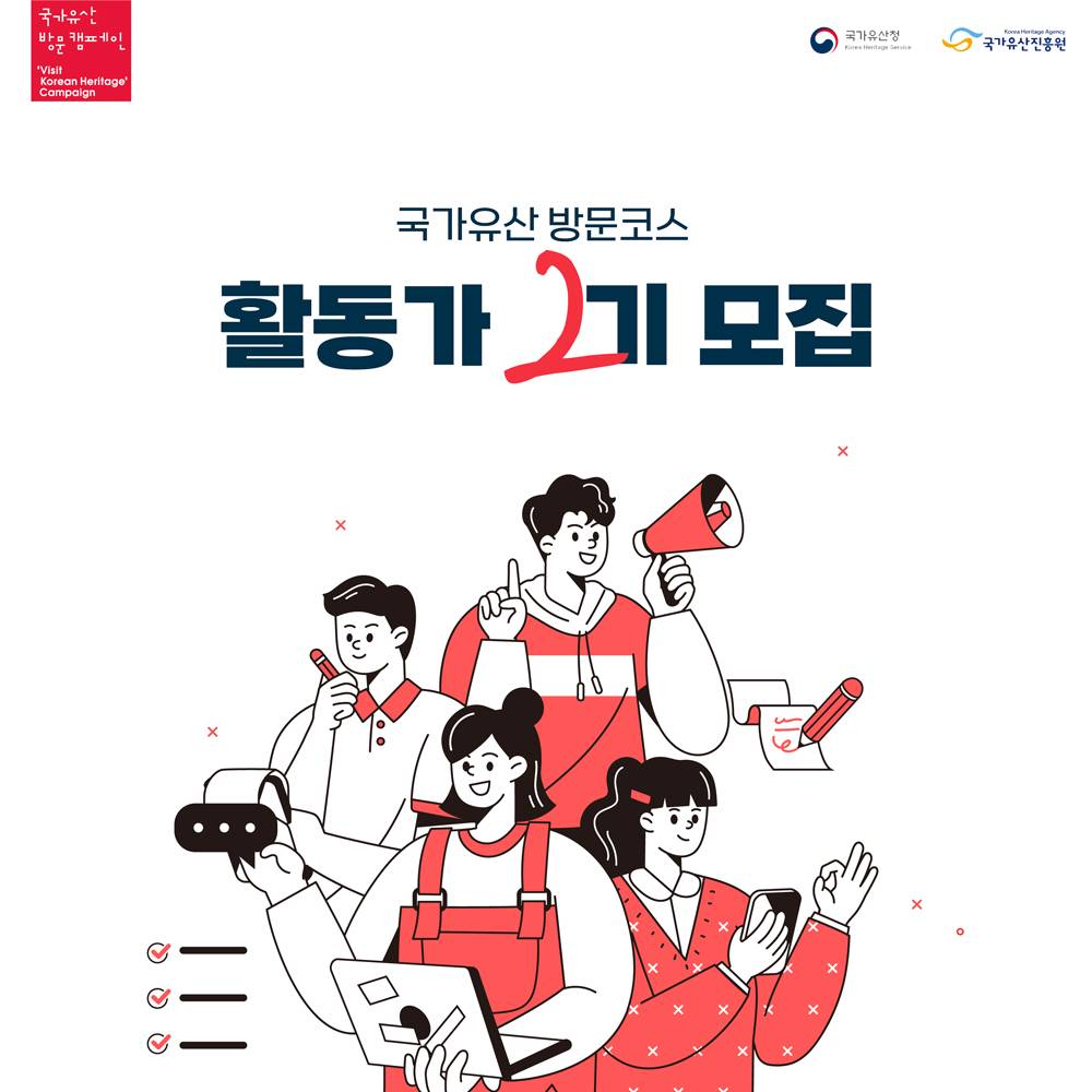 2025 국가유산 방문 캠페인 활동가 2기 모집-썸네일-0